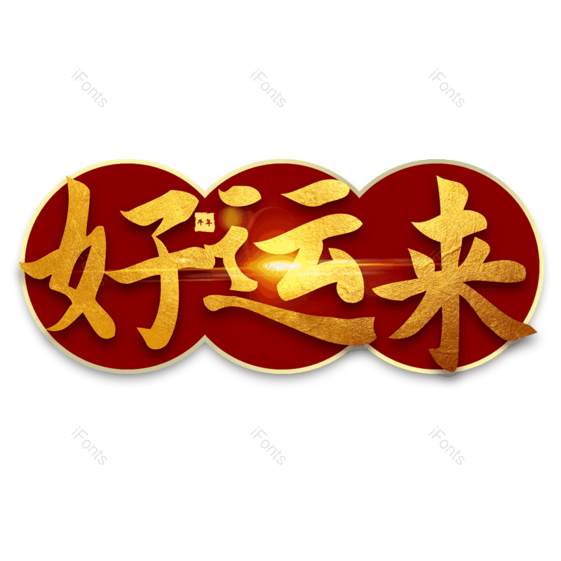 图片,元素,PNG,免抠素材